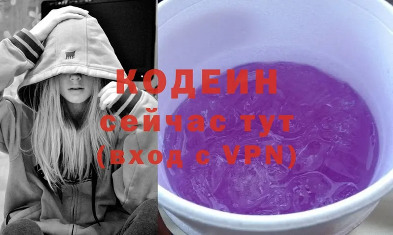 Кодеин Purple Drank  Алдан 